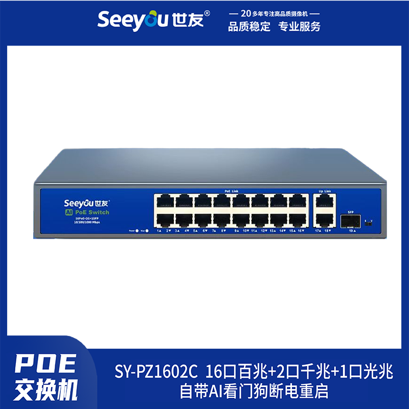 SY-PT(1602) 16百兆+2千兆+1光口